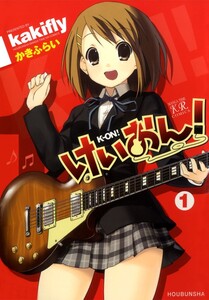 Cover of けいおん！ volume 1.